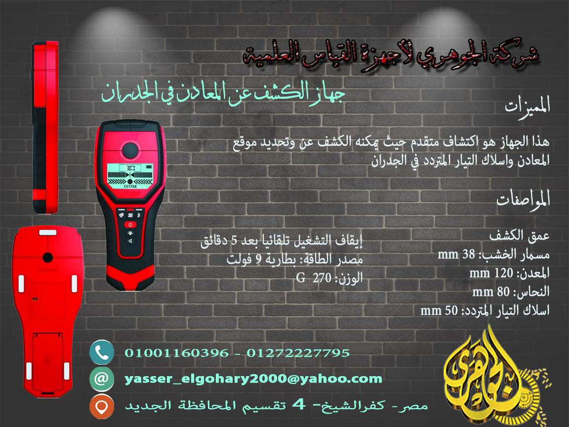 جهاز الكشف عن المعادن في الجدران 563473932