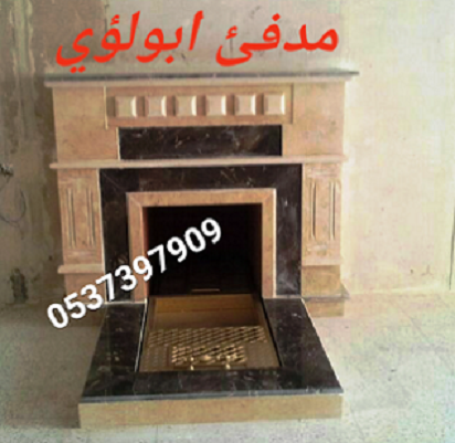 مشبات رخام,مشبات حجر,مشبات نار, مشبات حديثة,مشبات فخمة 178523711