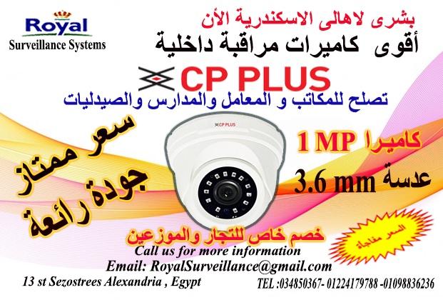 أفضل كاميرات مراقبة داخلية  CP-PLUS   964763655