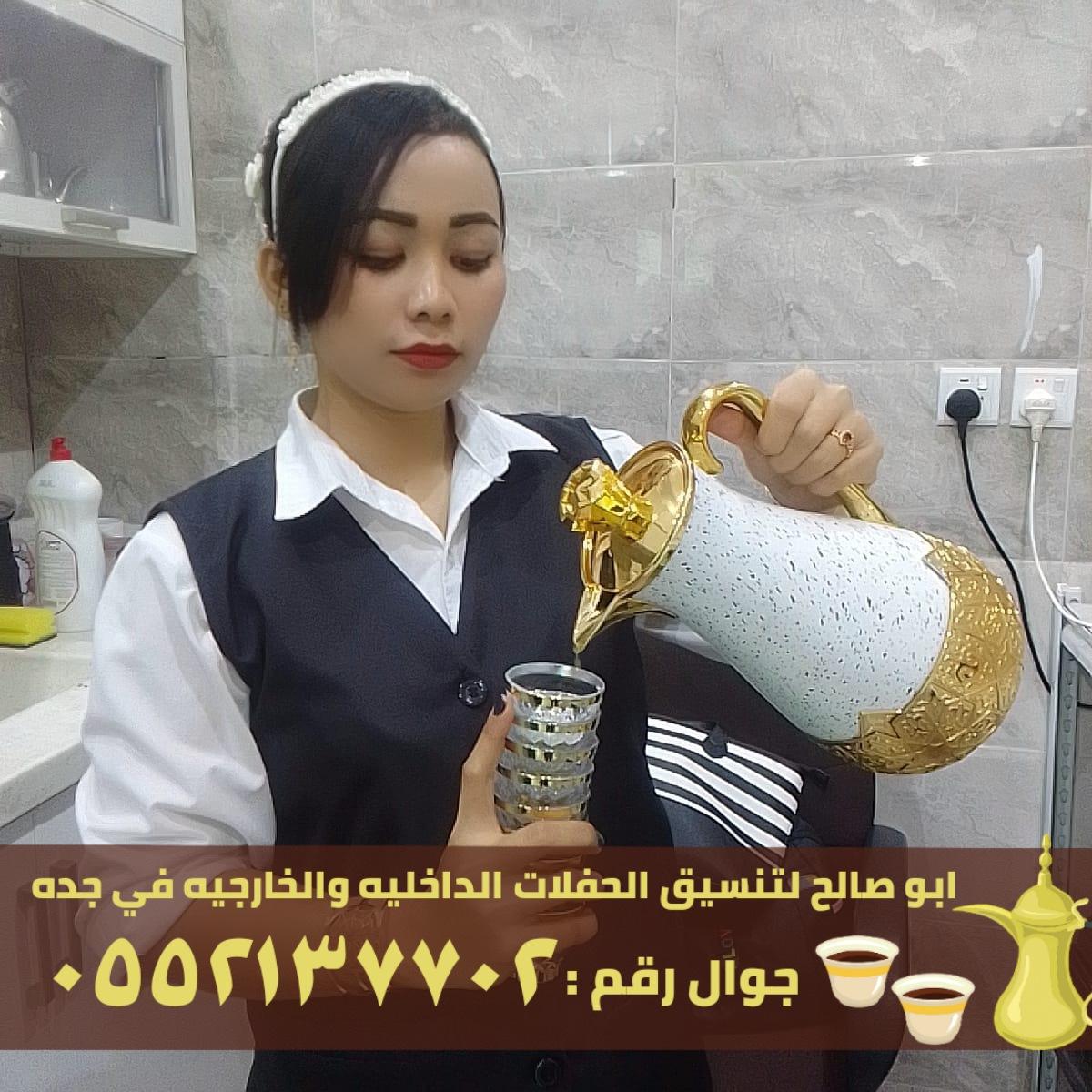 قهوجي و صبابين صبابات قهوة في جدة,0552137702 929853795