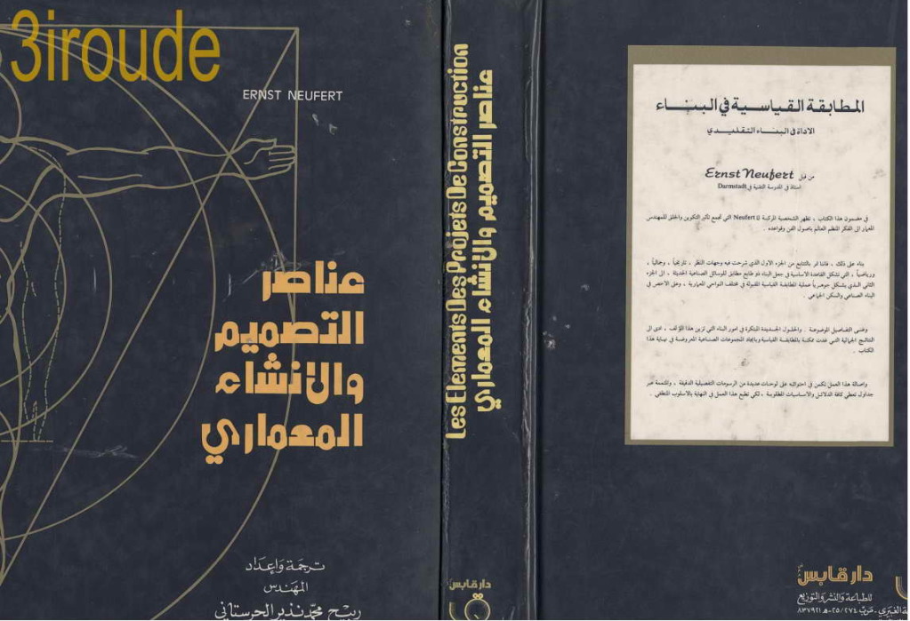 كتاب نوفرت عربي و فرنسي و انجليزي C8ea06931f9886e5b49f132e0ba09fc86g