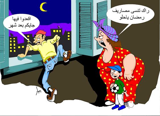 الصورة تتحدث : مصاريف شهر رمضان 112520917