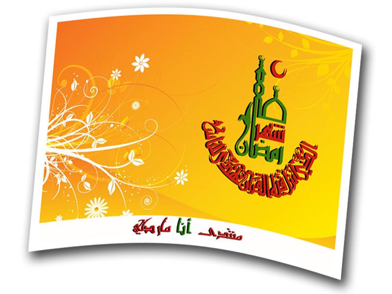 رمضان كريم 469587177