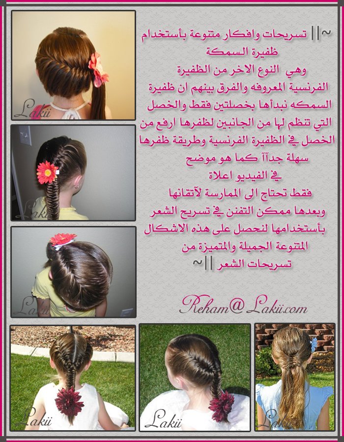 &طريقة عمل احلى التسرحات & 325498949