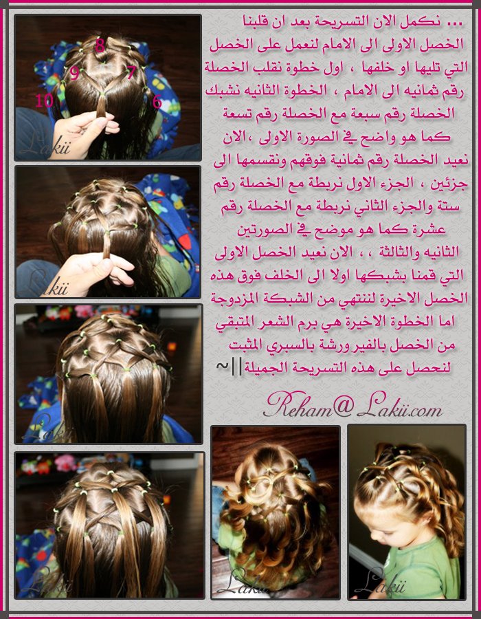 &طريقة عمل احلى التسرحات & 493496072