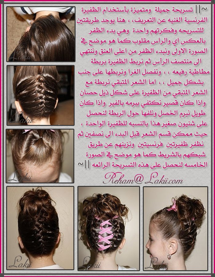 &طريقة عمل احلى التسرحات & 602112263