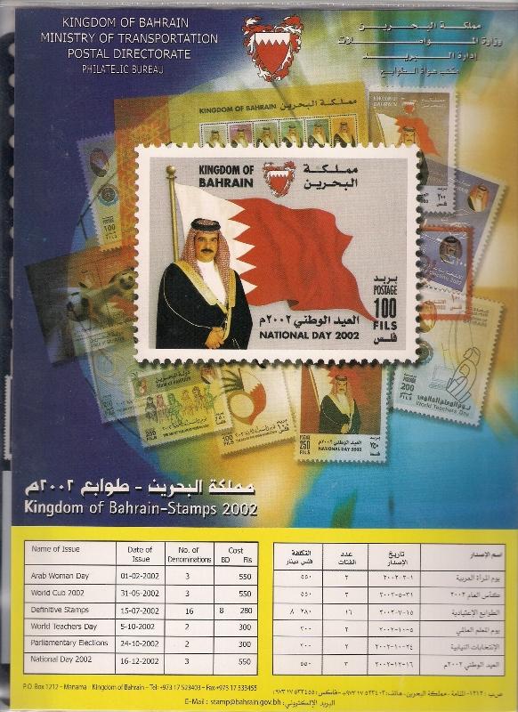 طوابع البحرين 432501086