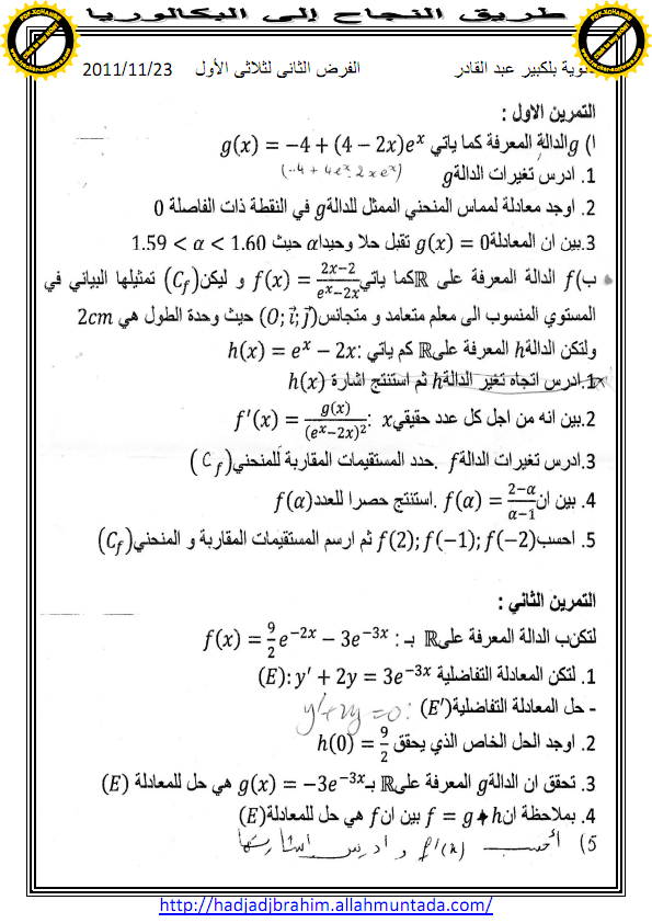 الفرض الثانى شعبة علوم تجريبية ثانوية بلكبير عبد القادر 2011/2012  418645387