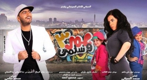 حصريا فيلم عمر وسلمى 3 tc جوده عاليه تحميل مباشر و علي أكثر من سيرفر   . حصريا فيلم عمر وسلمى 3 tc جوده عاليه تحميل مباشر و علي أكثر من سيرفر 283739314