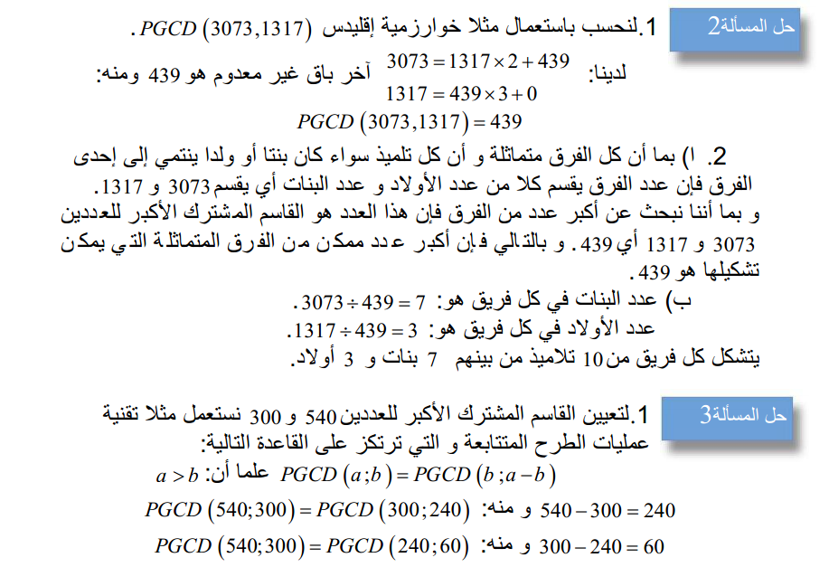 افظل موسوعة للرياضيات_جميع الدروس +تطبيقت +نمادج  154697317