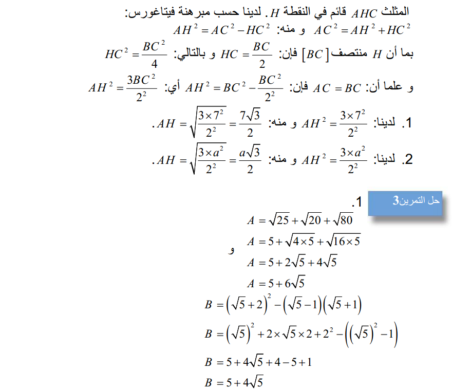 افظل موسوعة للرياضيات_جميع الدروس +تطبيقت +نمادج  385834523