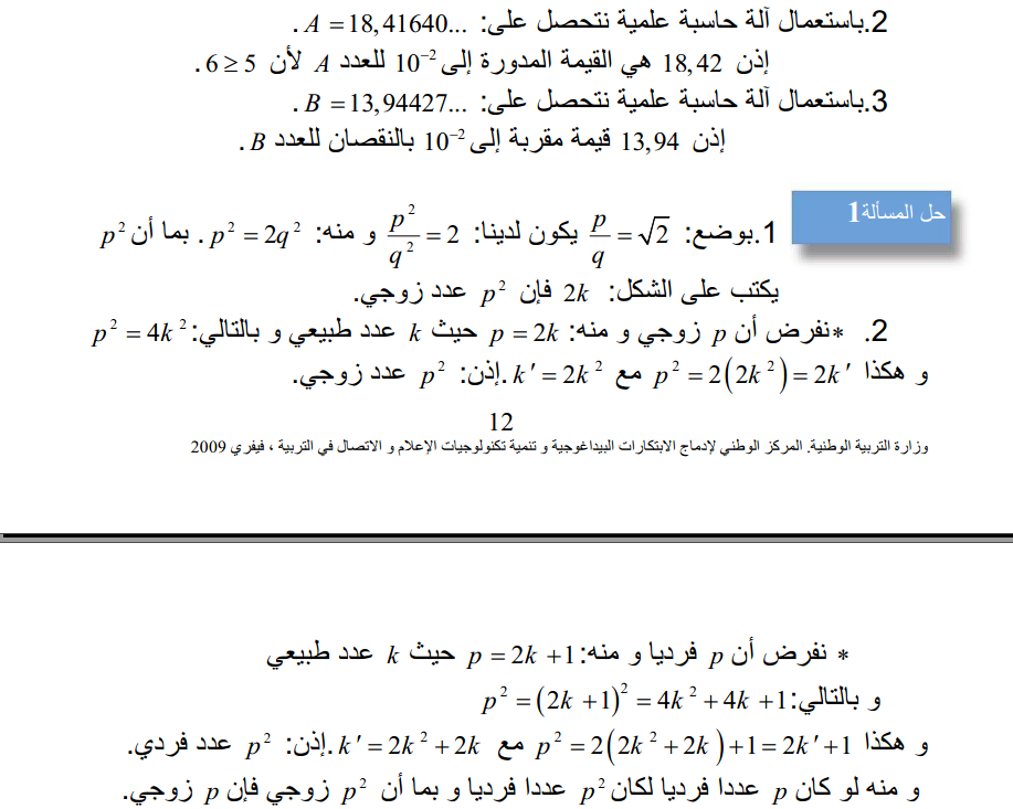 افظل موسوعة للرياضيات_جميع الدروس +تطبيقت +نمادج  395311155