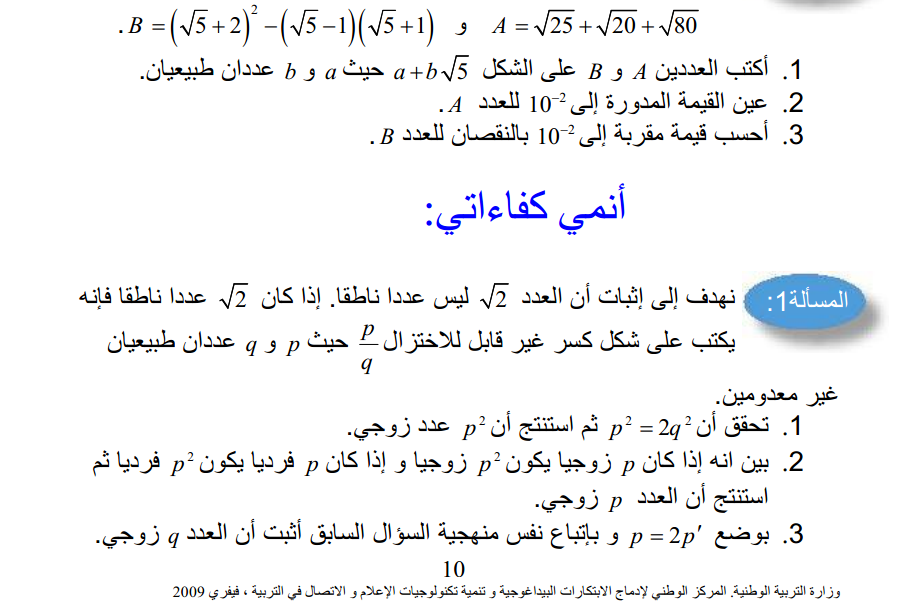 افظل موسوعة للرياضيات_جميع الدروس +تطبيقت +نمادج  426632766