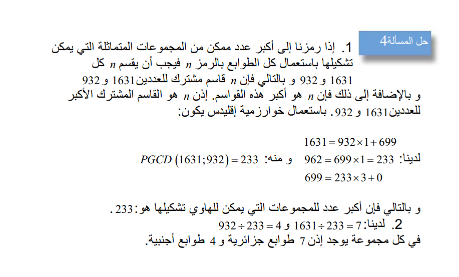 افظل موسوعة للرياضيات_جميع الدروس +تطبيقت +نمادج  489375451