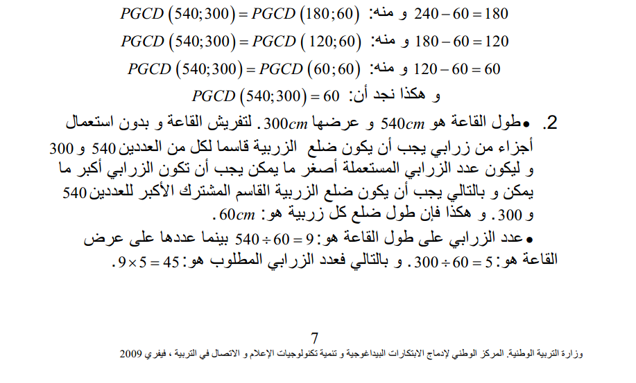 افظل موسوعة للرياضيات_جميع الدروس +تطبيقت +نمادج  691078093