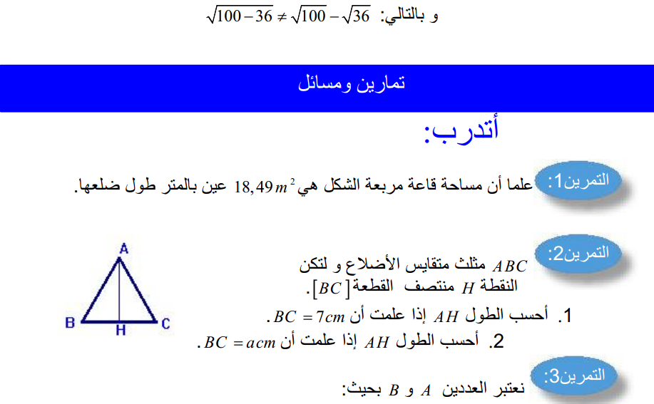 افظل موسوعة للرياضيات_جميع الدروس +تطبيقت +نمادج  718664426