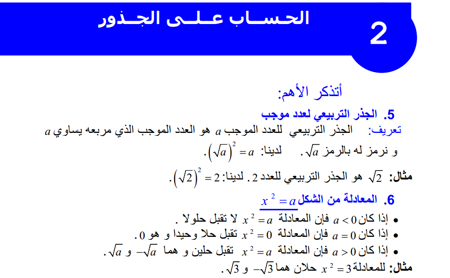 افظل موسوعة للرياضيات_جميع الدروس +تطبيقت +نمادج  859867564