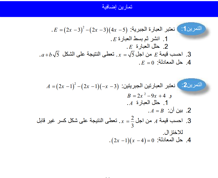 افظل موسوعة للرياضيات_جميع الدروس +تطبيقت +نمادج  145406551