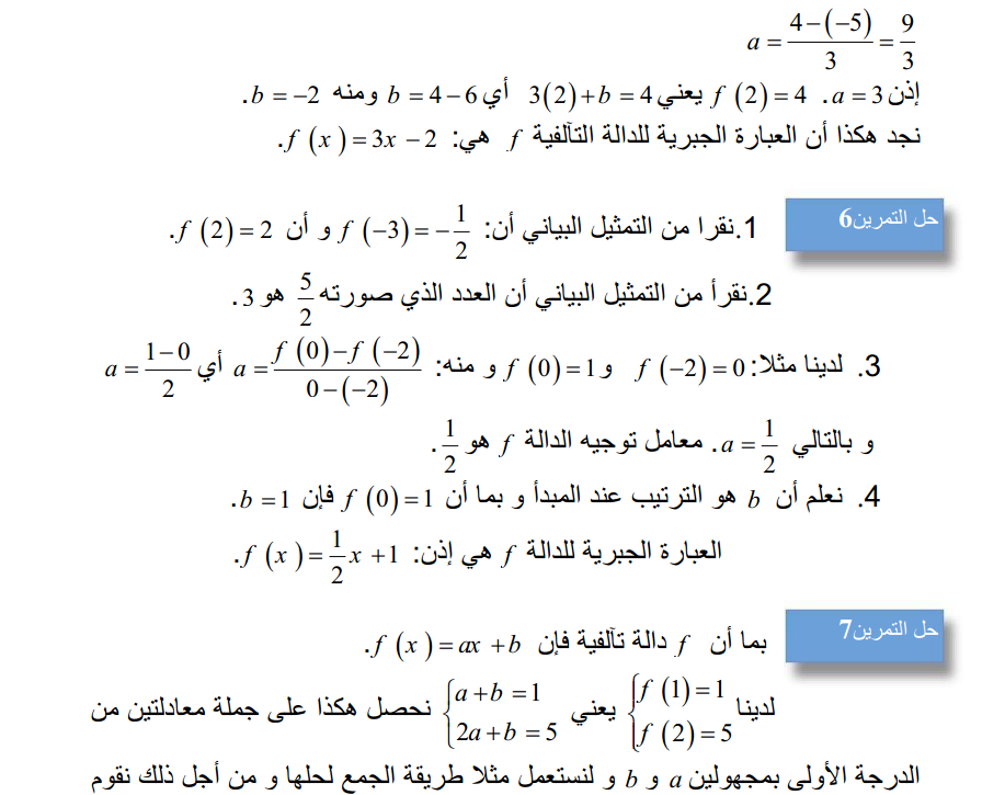 افظل موسوعة للرياضيات_جميع الدروس +تطبيقت +نمادج  147956432