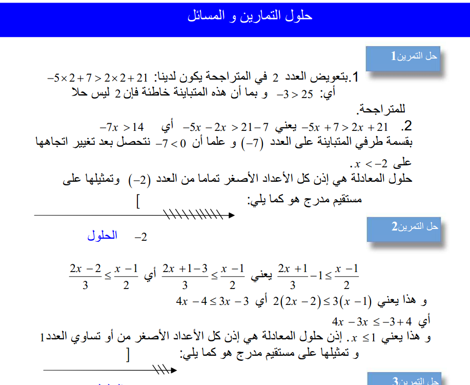 افظل موسوعة للرياضيات_جميع الدروس +تطبيقت +نمادج  166132476