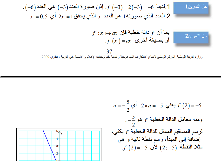 افظل موسوعة للرياضيات_جميع الدروس +تطبيقت +نمادج  168804144