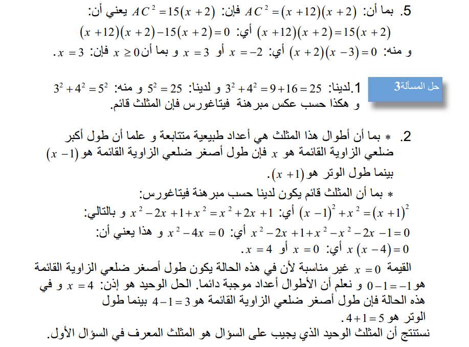 افظل موسوعة للرياضيات_جميع الدروس +تطبيقت +نمادج  262777453