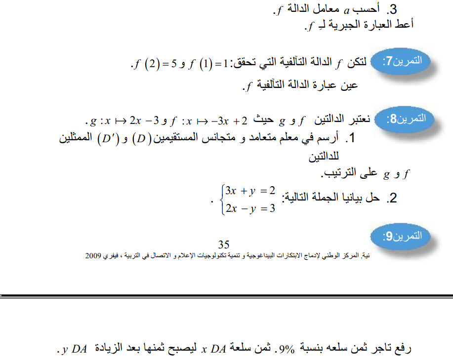 افظل موسوعة للرياضيات_جميع الدروس +تطبيقت +نمادج  352033879