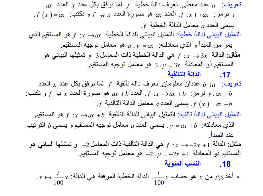 افظل موسوعة للرياضيات_جميع الدروس +تطبيقت +نمادج  421519861