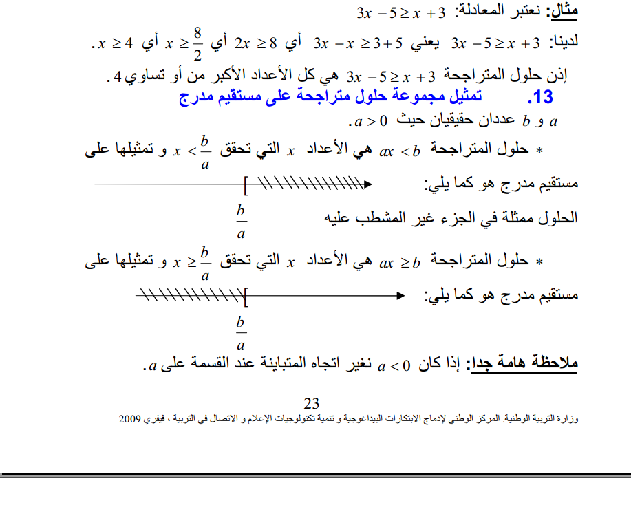 افظل موسوعة للرياضيات_جميع الدروس +تطبيقت +نمادج  452907222