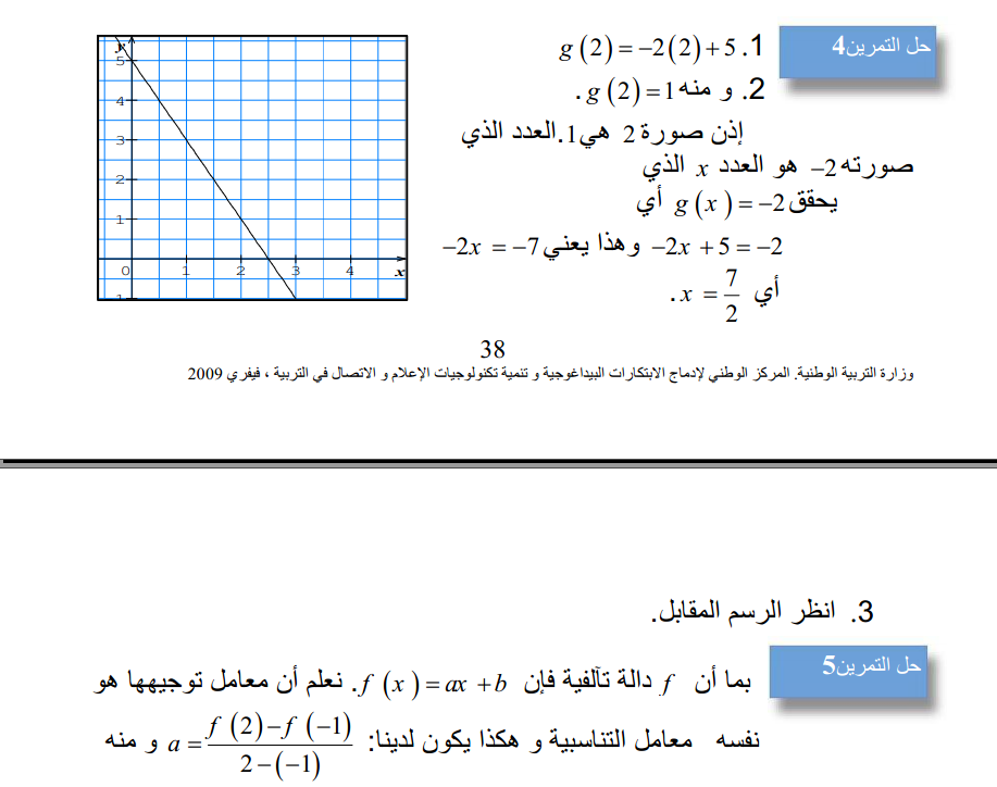 افظل موسوعة للرياضيات_جميع الدروس +تطبيقت +نمادج  499049012