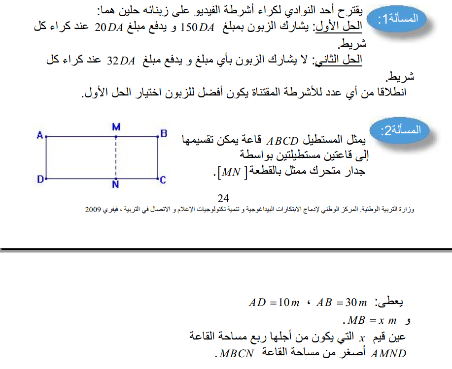 افظل موسوعة للرياضيات_جميع الدروس +تطبيقت +نمادج  591542397