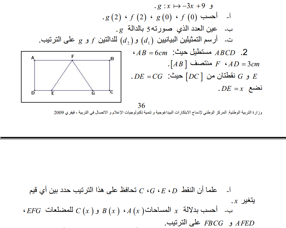 افظل موسوعة للرياضيات_جميع الدروس +تطبيقت +نمادج  598026846