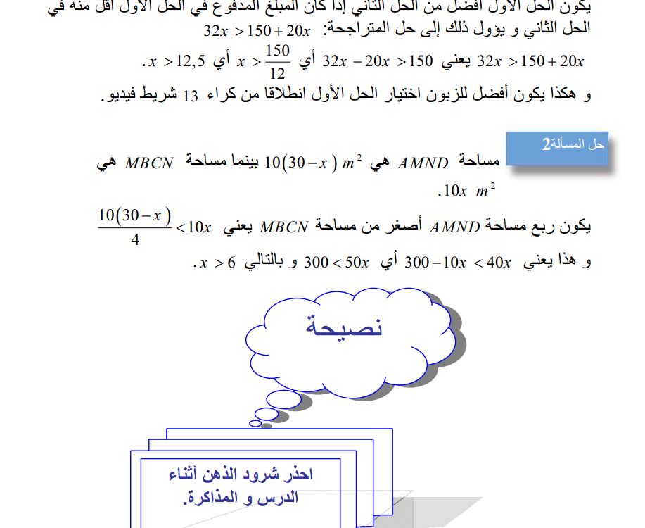 افظل موسوعة للرياضيات_جميع الدروس +تطبيقت +نمادج  609572674