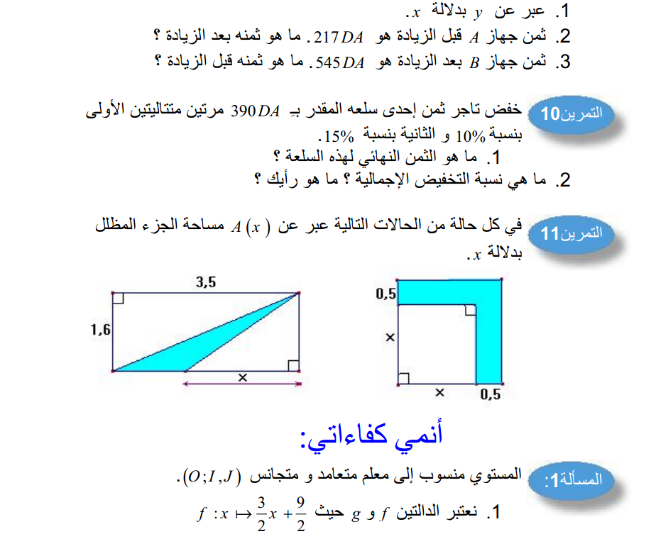 افظل موسوعة للرياضيات_جميع الدروس +تطبيقت +نمادج  684691768