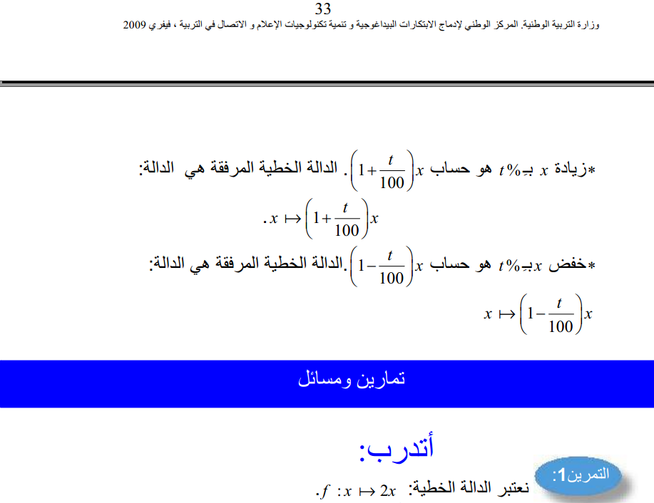 افظل موسوعة للرياضيات_جميع الدروس +تطبيقت +نمادج  984493199