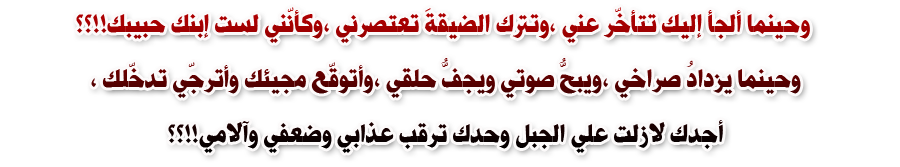 لمن ألجأ يا إلهى؟ ! 916339320