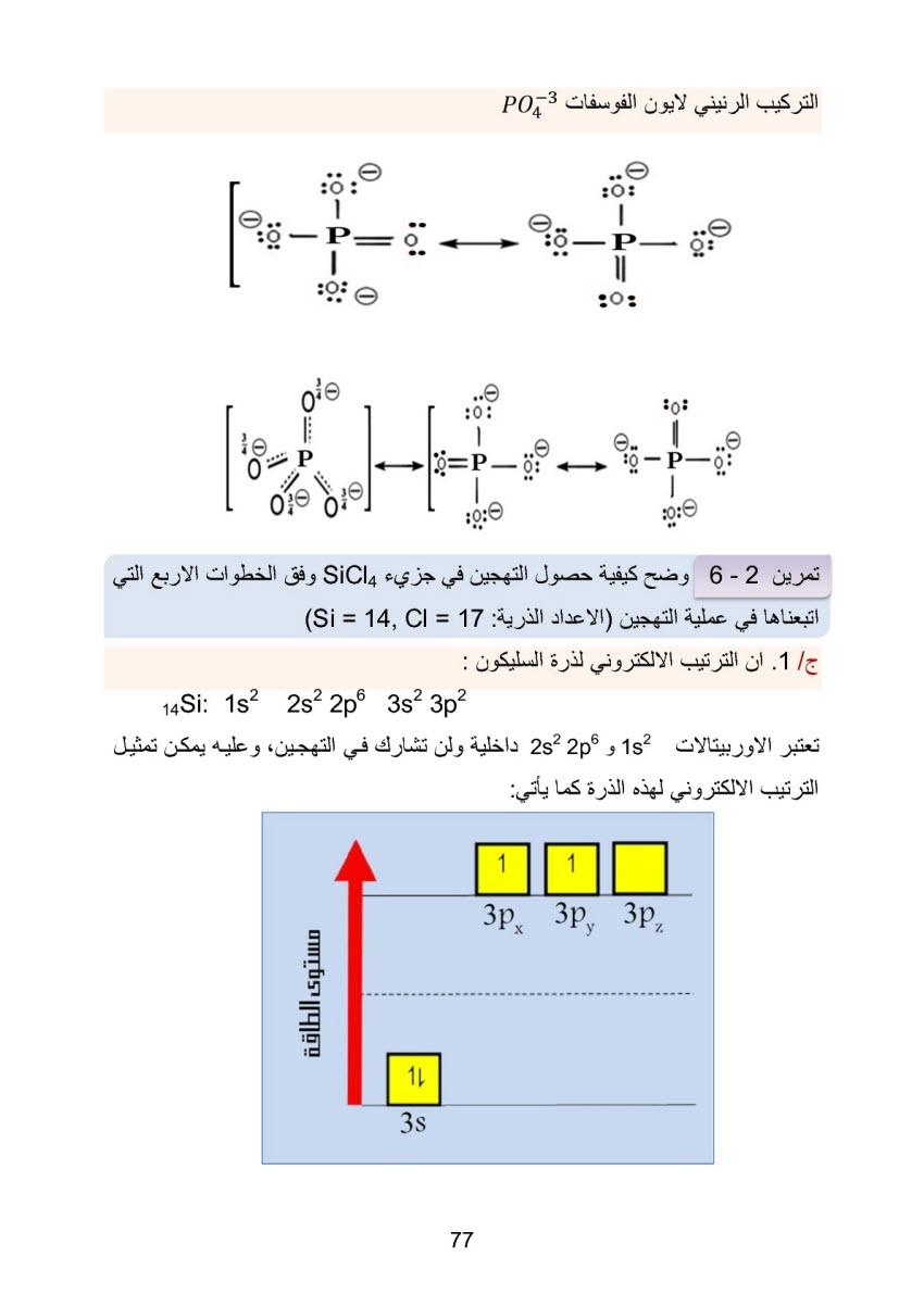 حل اسئلة الفصل الثاني 168614684