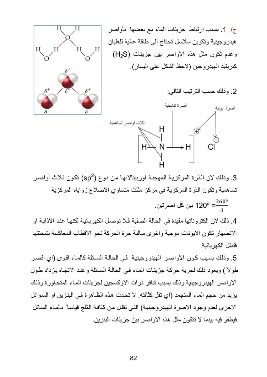 حل اسئلة الفصل الثاني 217297774