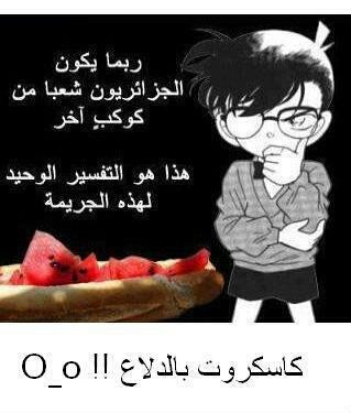 كاسكروت بالدلاع هههههه 355267525