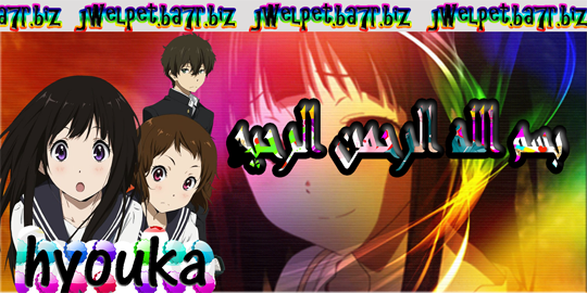 تقرير عن أنمي Hyouka 702757503