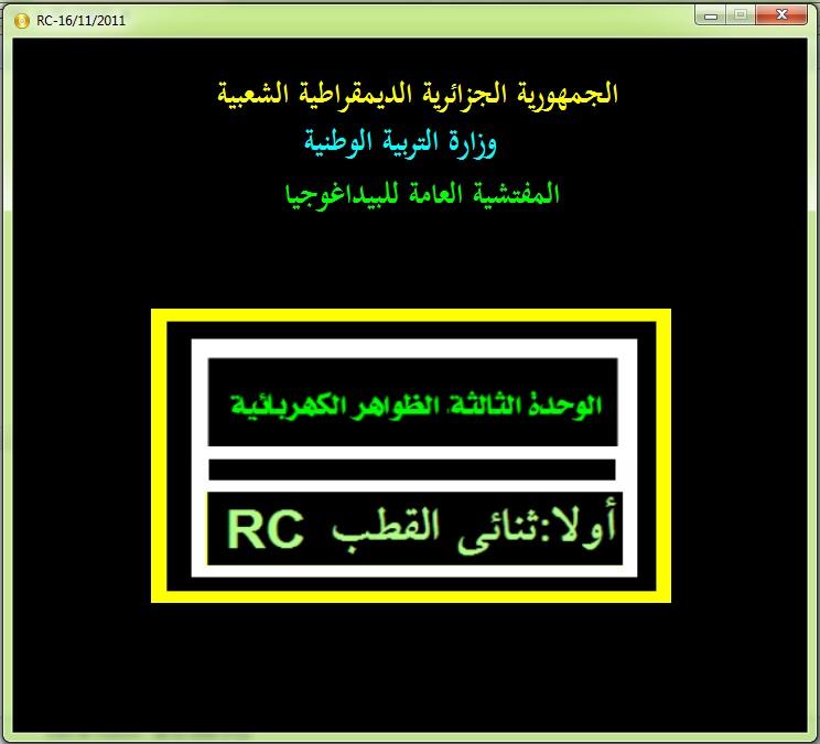 15. 11. 2011 يوم تكويني حول ثنائي القطب RC        664235000