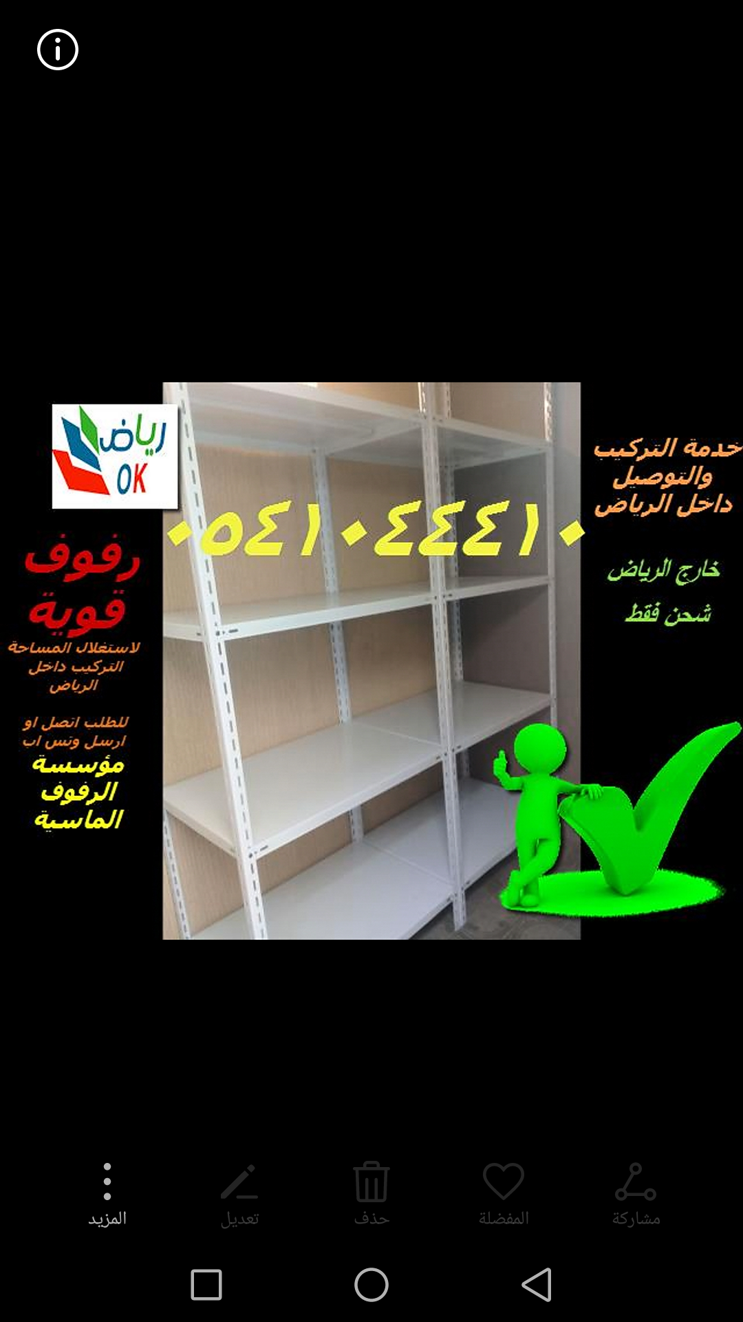 رفوف حديد للتخزين والترتيب 637712257