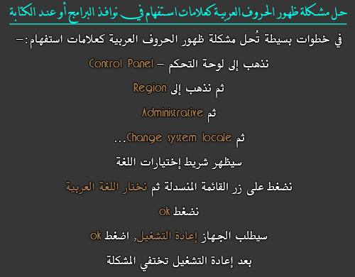 حل مشكلة ظهور حروف اللغة العربية كعلامات استفهام (؟؟؟؟؟؟) في برامج الأوفيس 780870614