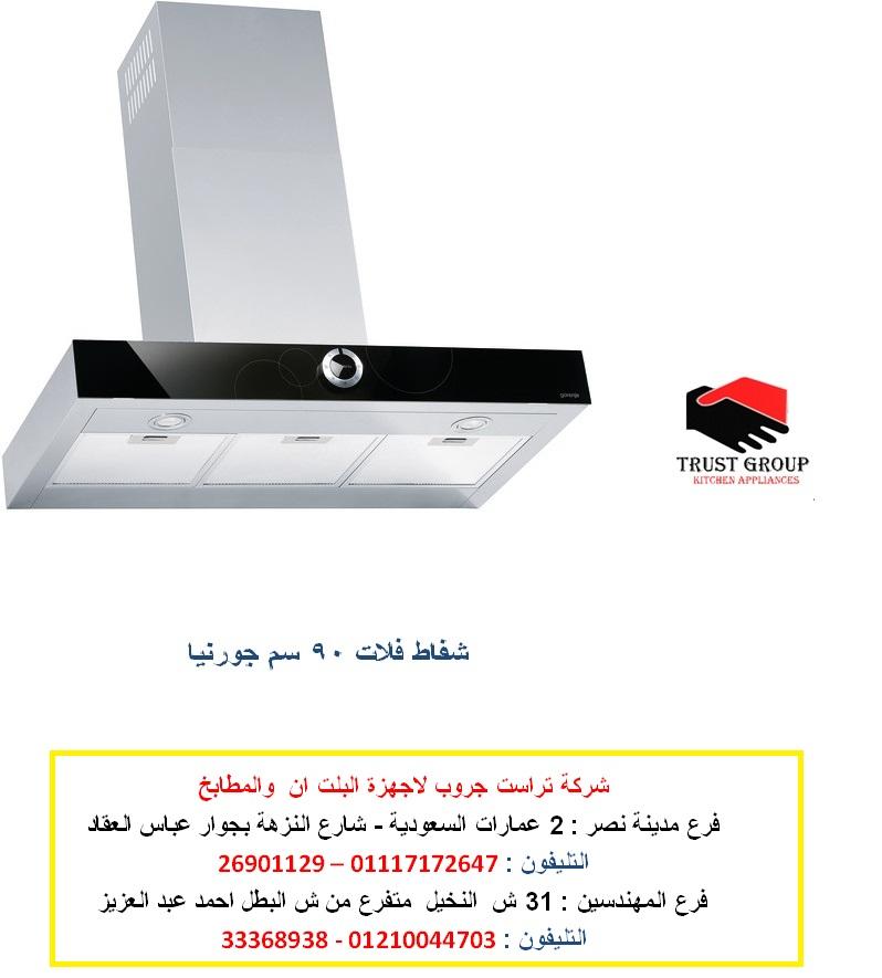 شفاط  مطبخ  90 سم  -  شفاط  فلات 90 سم  ( للاتصال  01210044703 ) 854947051