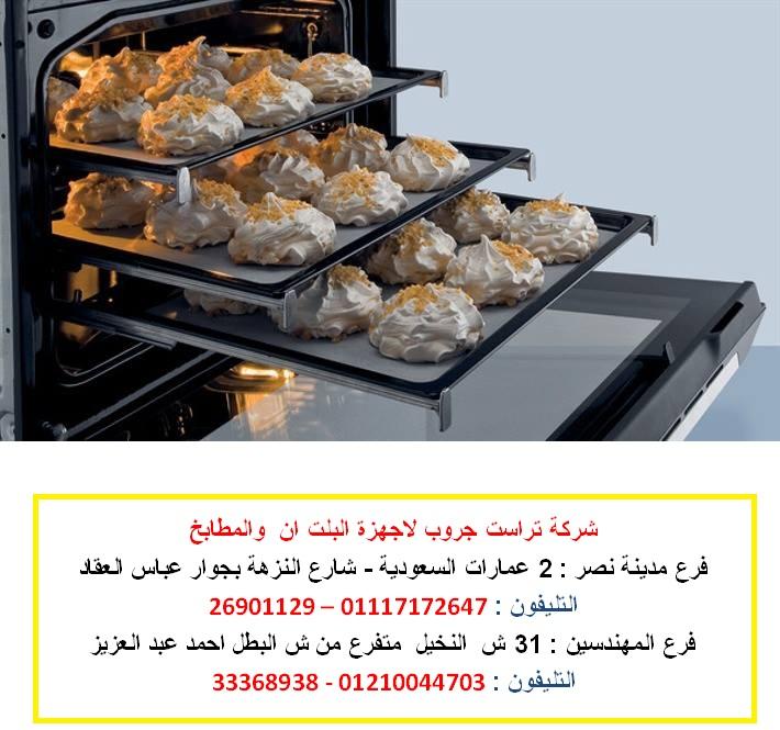 فرن 60 سم - فرن بلت ان ( للاتصال 01210044703) 192726356