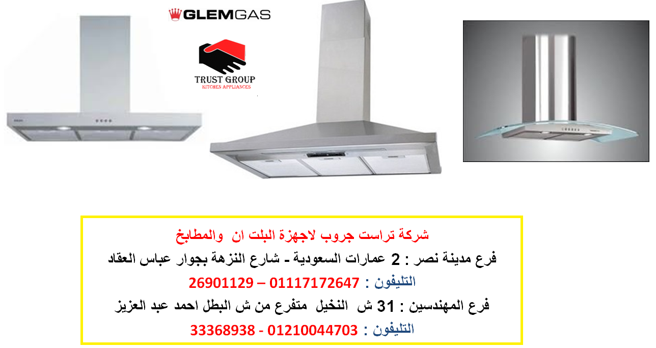 شفاطات هرمى  ( البا – جليم جاز – تكنوجاز ) للاتصال  01117172647 606268893