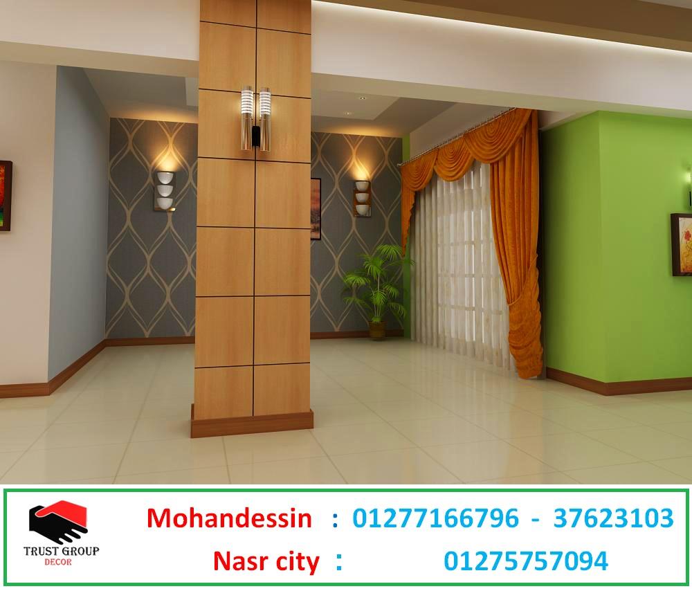 شركة ديكورات مصر  ( فرع المهندسين  01277166796 ) 767968268