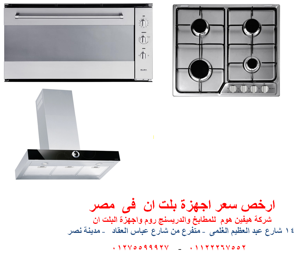 شفاطات  زجاجى –  مسطحات غاز ( ارخص سعر   01122267552 ) 412206276