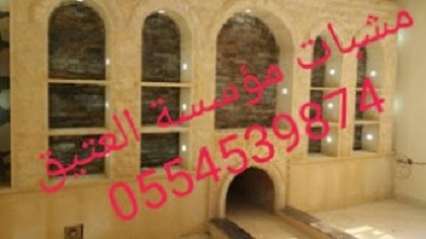 ديكورات مشبات  600767411