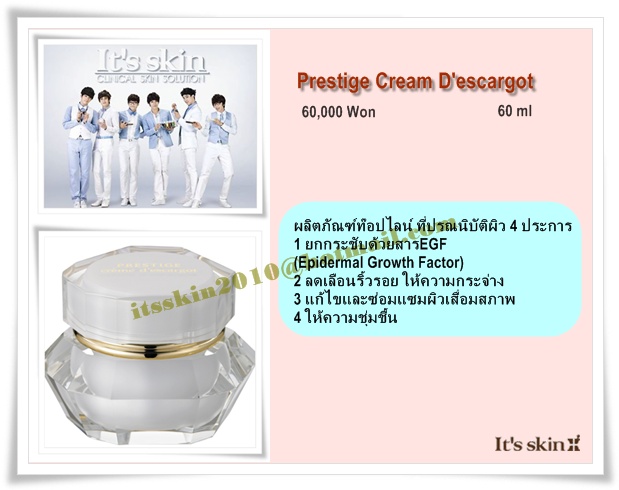 แนะนำครีมหอยทาก และชวนช้อป It's skin พร้อมส่งจ้า 2-20100706194519